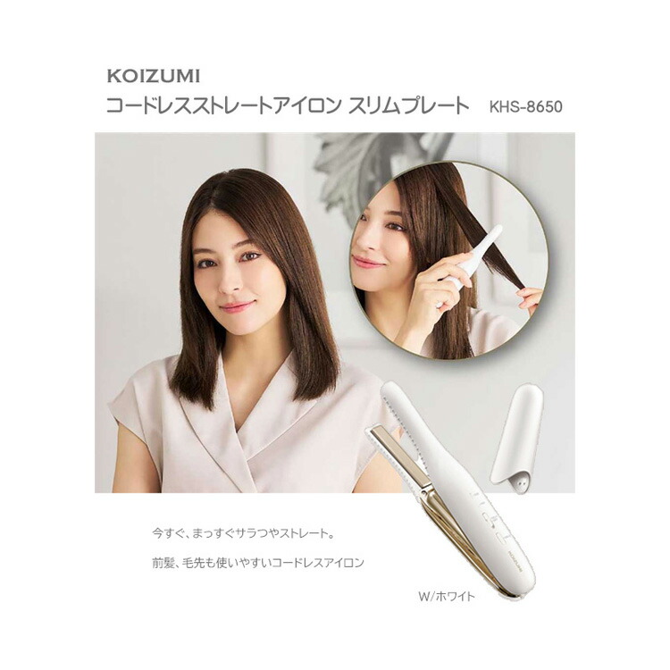 楽天市場】KOIZUMI コードレスストレートアイロン スリムプレート KHS