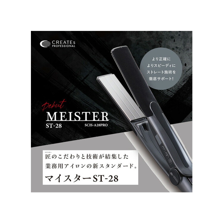 CREATES PROFESSIONAL マイスター ST-28 CREATEs クレイツ マイスター ST-28 ストレートアイロン : MINKY