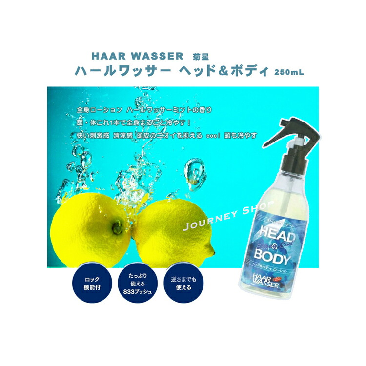 楽天市場】【送料無料】ハールワッサー ヘッド＆ボディ 250mL