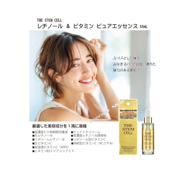 楽天市場】美容液 ステムセル THE STEM CELL PURE ESSENCE 55ml