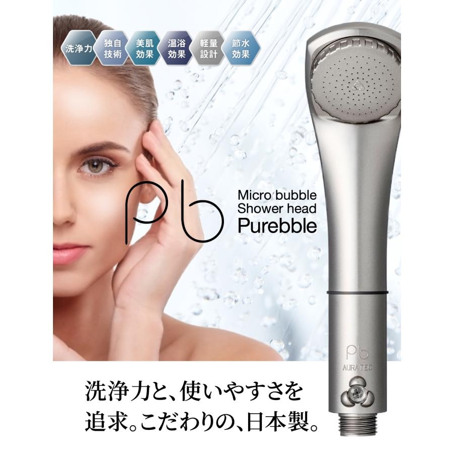 閉店セール！ バスルームから始める美肌作り…。優しいミクロの泡だから、敏感肌の方や赤ちゃん、可愛いペットにも安心してお使いいただけます。　マイクロバブルシャワー　ピュアブル２