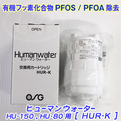週末セール！OSG Humanwater HU-80 浄水器 水素水 ホワイト 楽天市場】【PFAS属除去対応 電解水素水生成器】OSG 電解水素水