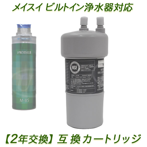 【新品未使用】メイスイ ビルドイン浄水器 M-85FA 楽天市場】【正規品】【在庫あり！】[M-85]メイスイ