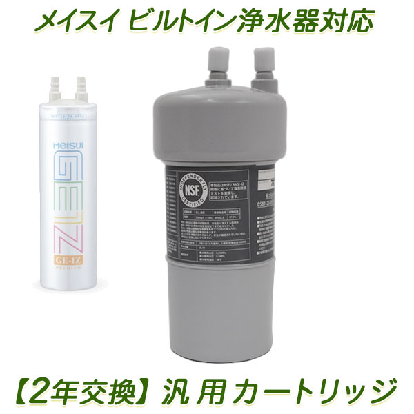 トクラス ビルトイン浄水器対応 JC-401代替カートリッジ（初回用