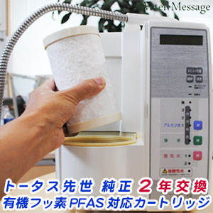 Sakiyo II アルカリイオン整水器