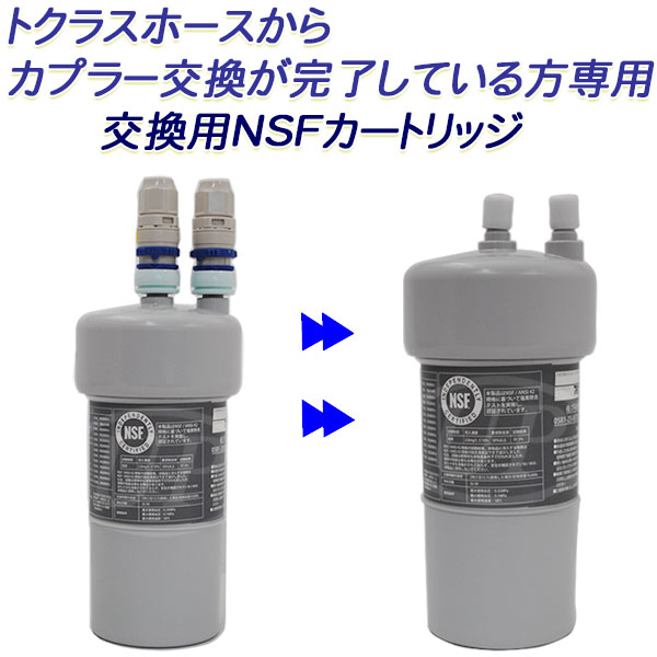 楽天市場】【2年交換】トクラス ビルトイン浄水器対応 JC-101代替