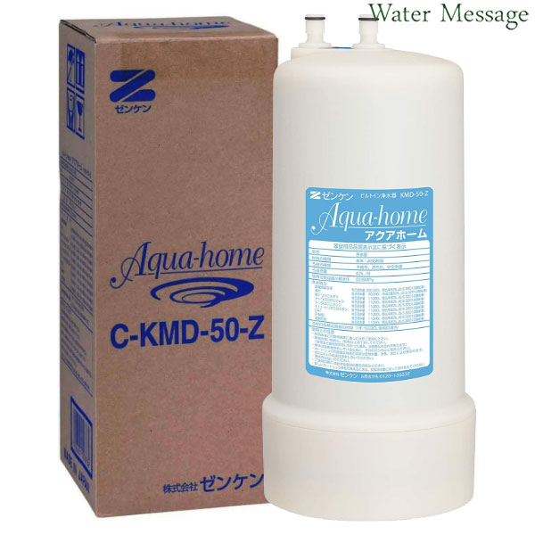 Aqua-home C-KMD-50-Z 交換カートリッジ アクアホーム 交換用カートリッジ C-KMD-50-Z ゼンケン 代引不可