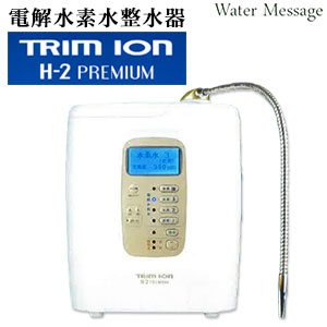 電解H水整水器刈り込みイオン H-2割り増し金(TRIM ION H-2PREMIUM)【貨物輸送無料】