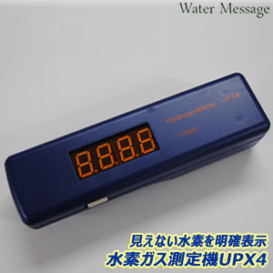 見えないHをせつ然たる書きあらわす。H屁っ放りH2H濃さ位置づける器「 UPX4 」【貨物輸送無料】