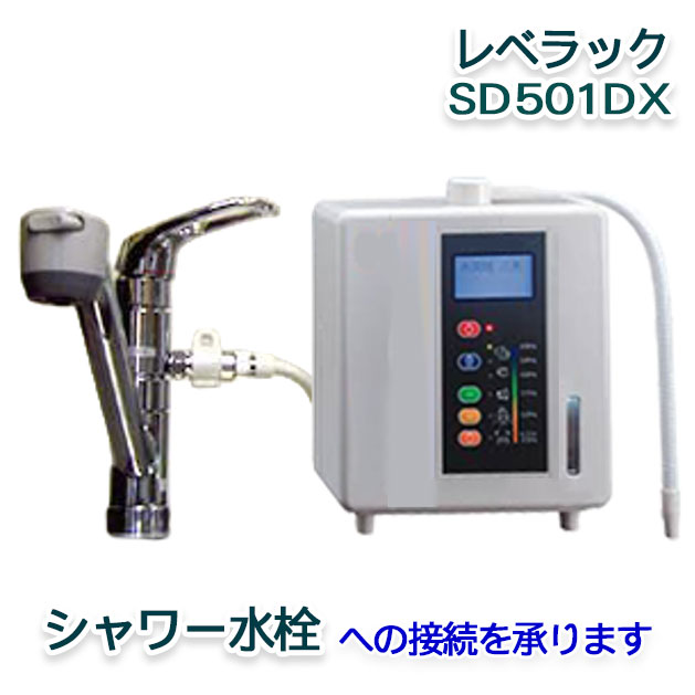 【東京都 / 神奈川県】【エナジック レベラックSD501DX】 ご購入やリフォーム お引越しのシャワー水栓への接続を承ります。