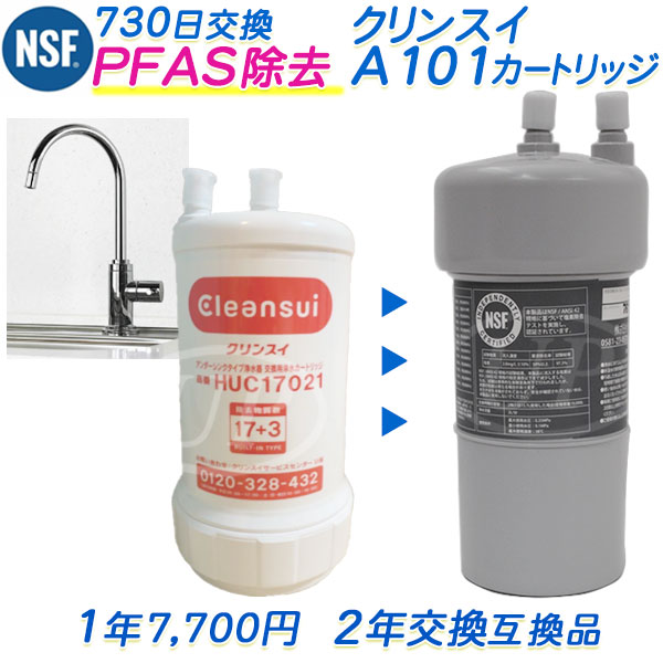 楽天市場】クリンスイ Fxx用カートリッジ （2年交換タイプ）HUC17021