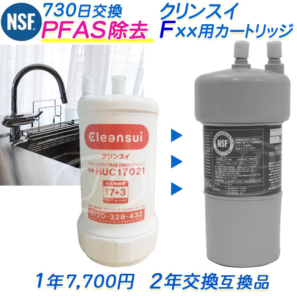 HUC17021 | 浄水器のクリンスイ オンラインストア