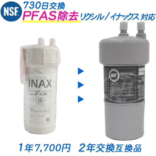 Amazon | LIXIL リクシル INAX 交換用浄水器カートリッジ