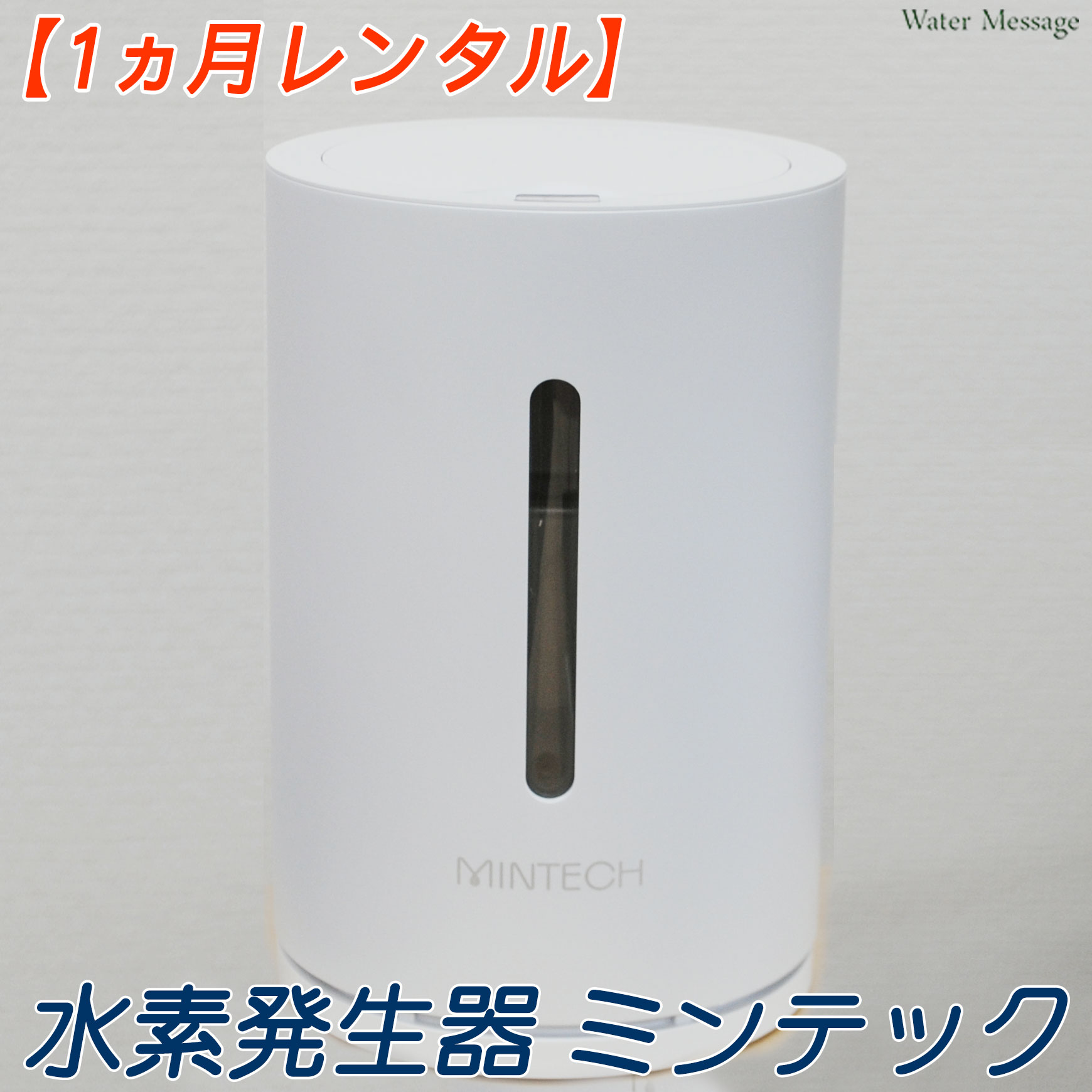 【楽天市場】水素発生器 ミンテック Mintech MT-A100 ( 水素吸引器 