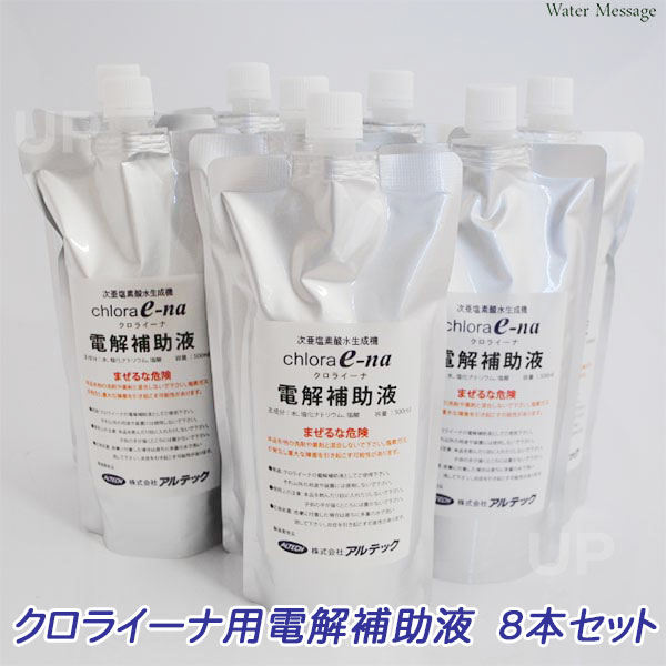 クロライーナ電解補助液 8本セット