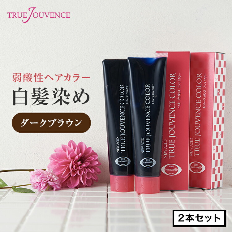 直接管理販売 YC-3。3本ベルジュバンス弱酸性ヘアカラー白髪染め