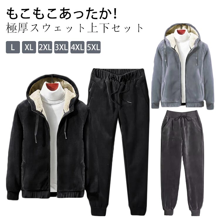 極厚 スウェット上下セット あったか 裏ボア 運動服 ルームウエア トレーニングウェア セットアップ 秋冬 あったか ボアパーカー 上下セット 無地 シンプル 防寒 ジップアップ