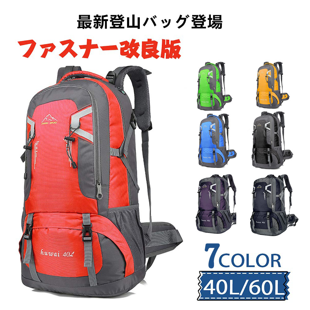 【楽天市場】登山 リュック アウトドア リュック 大容量 60リットル 耐摩 バッグ 防災リュック 山ガール 通勤 軽量 ハイキング 緊急用