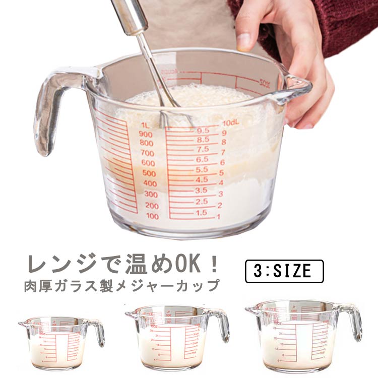 【送料無料】計量カップ 耐熱ガラス メジャーカップ 350ml/500ml/1L 取っ手付き カップ 目盛付き 食洗機 電子レンジ オーブン対応 冷凍 冷蔵 保存 強化ガラス 目盛り付き 調理クリア 大容量 ワイド 注ぎやすい キッチンツール画像