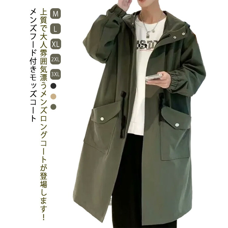 楽天市場】トレンチコート メンズ ロング コート ウンテンパーカー
