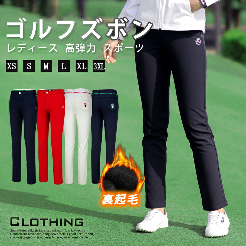 PXG ゴルフウェア レディース パンツ ズボン 裹起毛 秋冬人気 楽天市場】ゴルフウェア レディース パンツ ゴルフパンツ 裹起毛