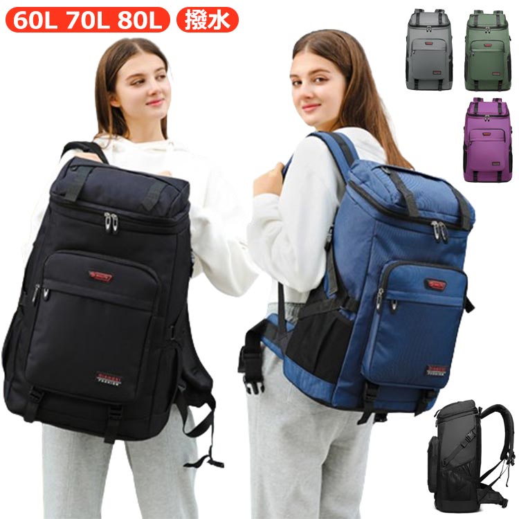 【楽天市場】登山リュックサック 80L 多機能 リュック 70L 大容量 60L 登山用ザック レディース バックパック メンズ 多機能 登山