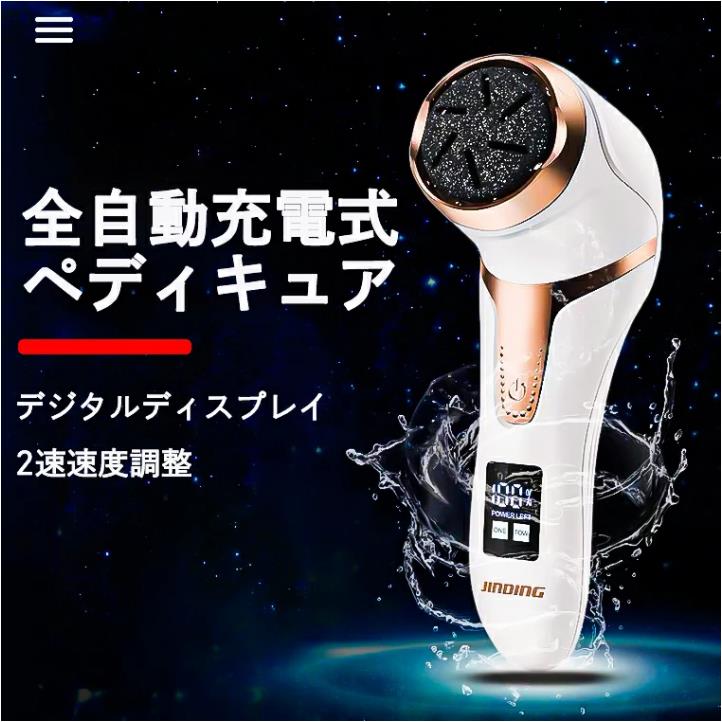 電動角質リムーバー 電動爪やすり 電動角質取り機 フットファイルペディキュアツール　フットスキン滑らかに　角質クリア　穴付きローラーヘッド　USB充電式　角質取りやすい 電動 爪磨き 爪削り マニキュア 電動ネイルケア 電動 角質除去 甘皮処理 子供 お年寄り 看護