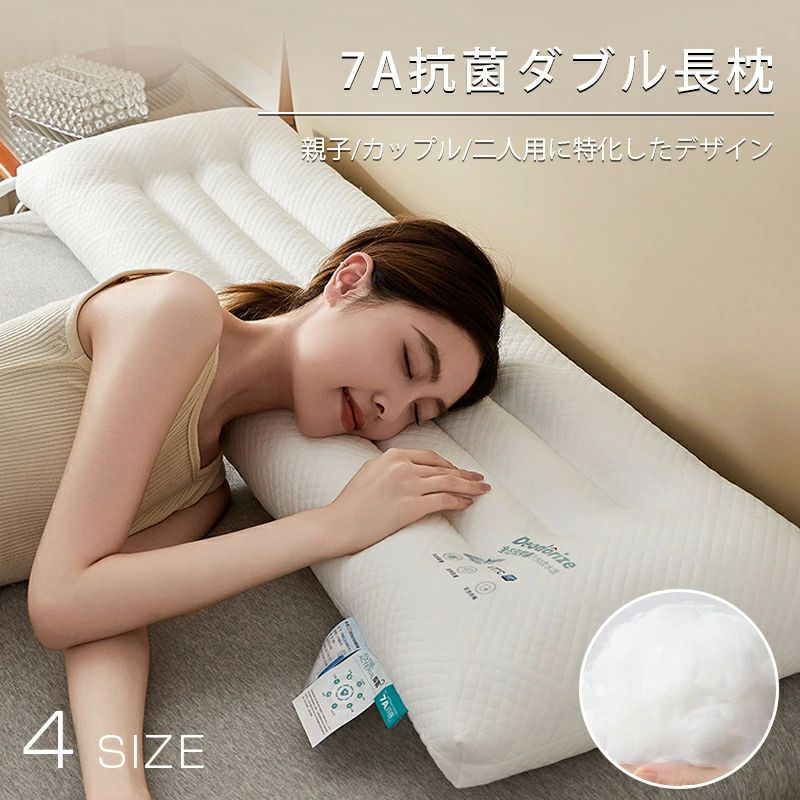 二人用 カップル枕 通気性 快眠枕 抗菌防臭 横寝サポート 高反発枕 いびき防止 まくら 大きい枕 長い 5/19(月)21:59まで／枕