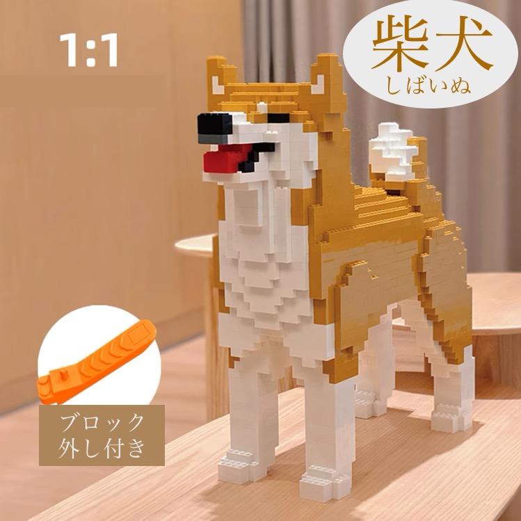 ☆等身大大きさ☆ レゴ取り替えっこ 犬 柴犬 毛の荒物 １/１大きさ 特大 ４７浪花節的 愛玩動物 手あそび 箱付き添い人 LEGO相応う