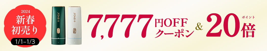 楽天市場】【三が日限定 7,777円OFFクーポン＋ポイント全員20倍