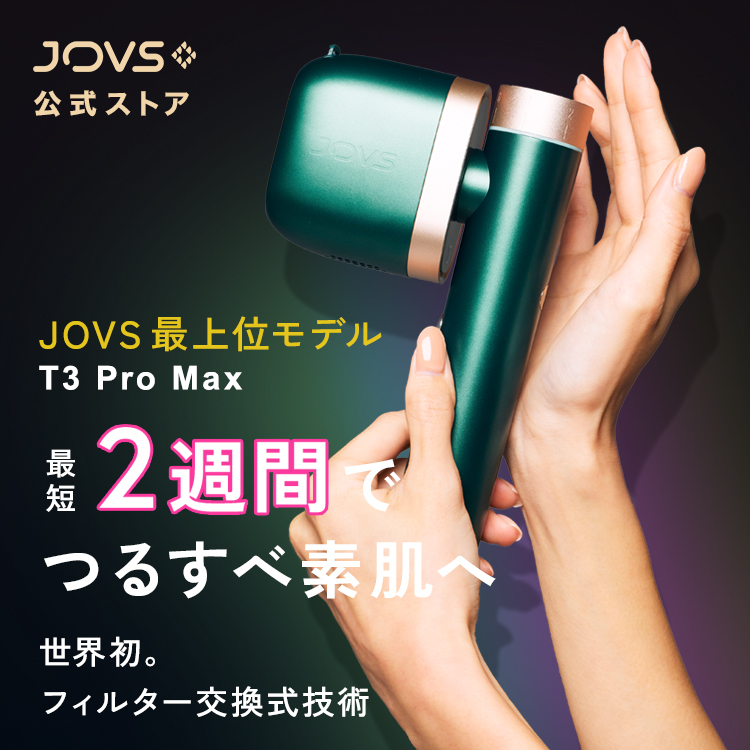 【楽天市場】脱毛器 JOVS T3 Pro Max 最上位モデル 最新 細い毛