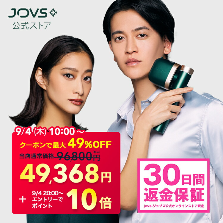 JOVS 光脱毛　モデルA943 中古品 楽天市場】【9/1ワンダフルデー×ポイントアップで全品お買い得