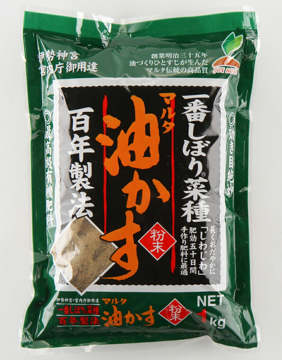 【楽天市場】マルタ 一番しぼり 菜種油かす 1kg 油粕 有機 肥料 JOYアグリス:JOYアグリス オンラインショップ