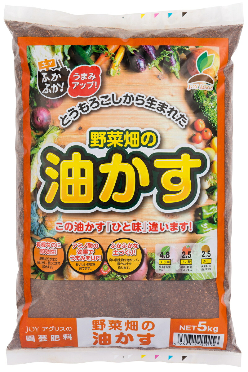 【楽天市場】野菜畑 の 油かす 5kg 油粕 有機 肥料 JOYアグリスN:4.8 P:2.5 K:2.5:JOYアグリス オンラインショップ