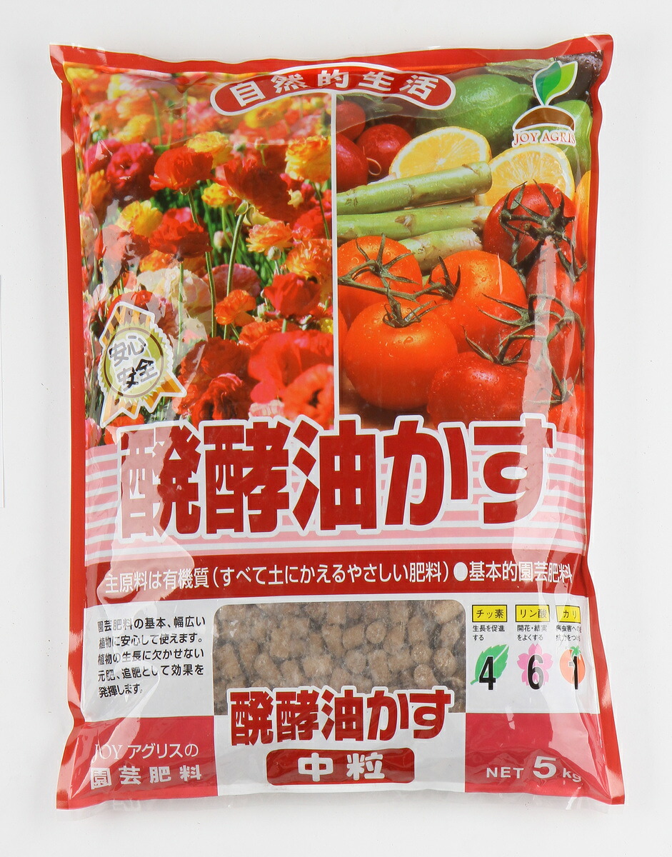 【楽天市場】醗酵 油かす 中粒 5kg 発酵 油粕 有機 肥料 花 野菜 JOYアグリスN:4 P:6 K:1:JOYアグリス オンラインショップ