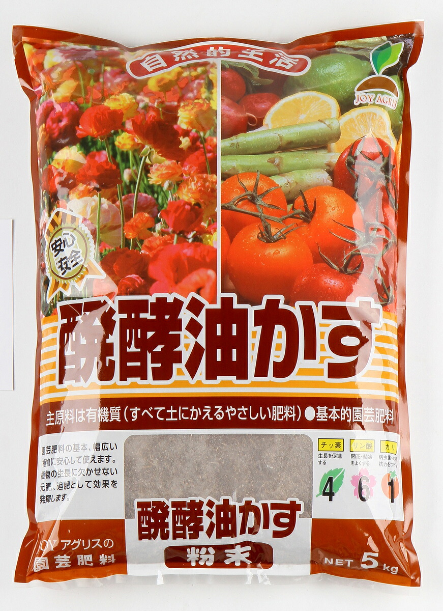 【楽天市場】醗酵 油かす 粉末 5kg 発酵 油粕 有機 肥料 花 野菜 JOYアグリスN:4 P:6 K:1:JOYアグリス オンラインショップ