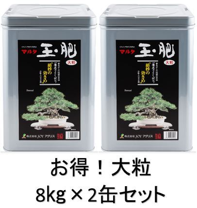 【楽天市場】【送料無料】 【お得】 マルタ 玉肥 缶 ８ｋｇ×２缶