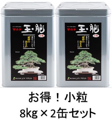 【貨物輸送無料】 【お得】 【2缶仕掛ける】 マルタ 玉肥 素粒子 缶 8ｋｇ 油まじり物 油粕 盆栽 肥やし さつき 洋らんN:5 P:4 K:1