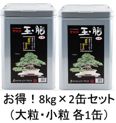 楽天市場 送料無料 お得 2缶セット マルタ 玉肥 大粒 缶 8kg 油かす 油粕 盆栽 肥料 さつき 洋らんn 5 P 4 K 1 Joyアグリス オンラインショップ