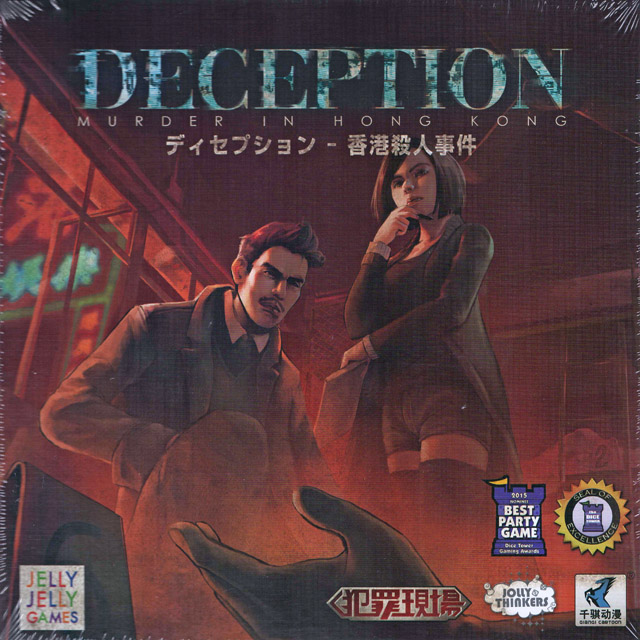 楽天市場 ディセプション Deception ボードゲーム カードゲーム ホビー Darts Shop Hive ダーツ ハイブ