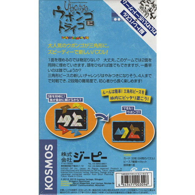 楽天市場 ウボンゴミニ トライゴ ボードゲーム カードゲーム 7歳以上 分程度 1 4人用 ジョイゲームズ