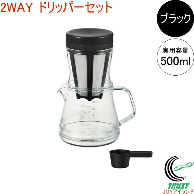 楽天市場 コーヒーサーバーストロン 750 2way ドリッパーセット ブラック Tw 3760 Rcp 日本製 コーヒー コーヒーサーバー ドリップ 水出し 丈夫 軽い 割れにくい プラスチック製 食洗機ok 店頭受取対応商品 ｊｏｙアイランド