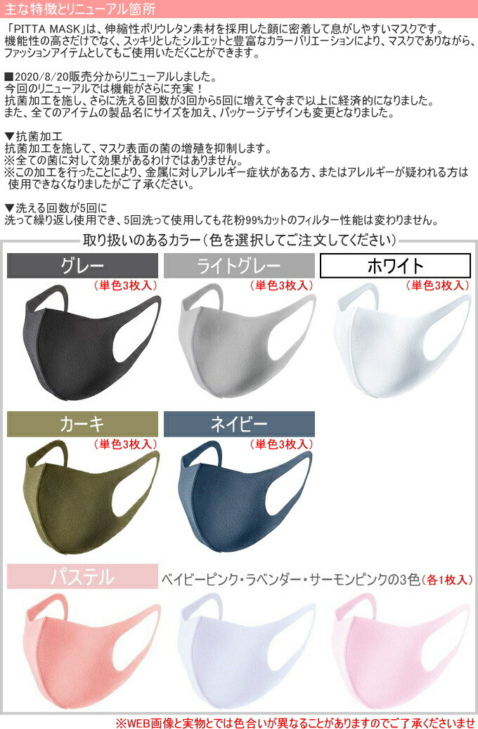 楽天市場 9 16出荷予定 抗菌ピッタマスク レギュラーサイズ 3枚入り Rcp 粉じん ホコリ ほこり かぜ 風邪 花粉 通気性 Pitta Mask 日本製 曇らない 予防 メガネ 店頭受取対応商品 ｊｏｙアイランド
