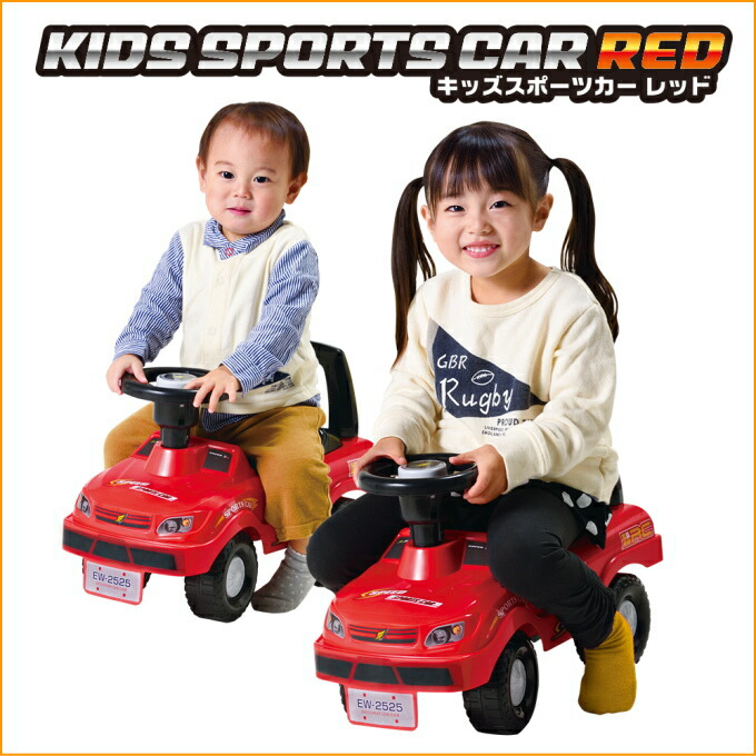 楽天市場 乗用玩具 キッズスポーツカー レッド 送料無料 Rcp ベビー キッズ 幼児 子ども 子供 男の子 車 おもちゃ 乗り物 のりもの 足蹴り 足けり 店頭受取対応商品 ｊｏｙアイランド