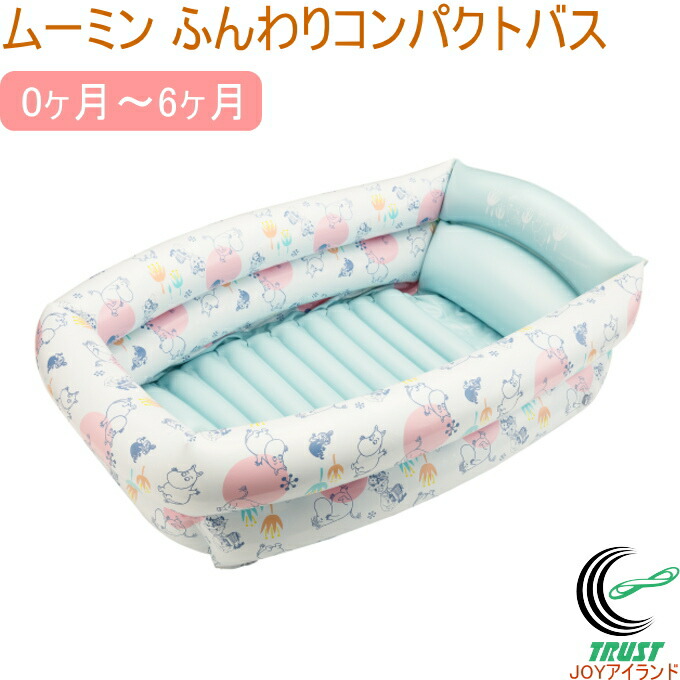 ムーミン ふんわりコンパクトバス Rcp ベビー 赤ちゃん ベビーバス 沐浴 お風呂 台所 キッチン Moomin シンク 百貨店 エアーバス 空気 水遊び 収納 店頭受取対応商品 バスタブ コンパクト