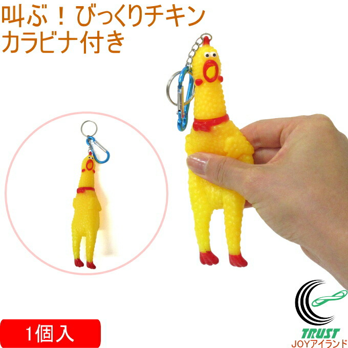 楽天市場】叫ぶ！びっくりチキンストラップ 1個 206-359 RCP