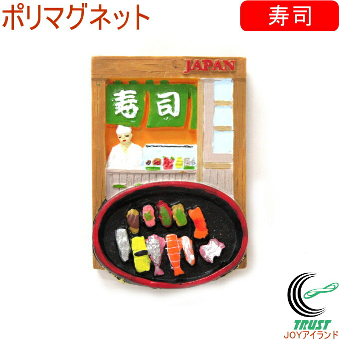 楽天市場】【送料無料】本物そっくりにぎり寿司マグネット 全