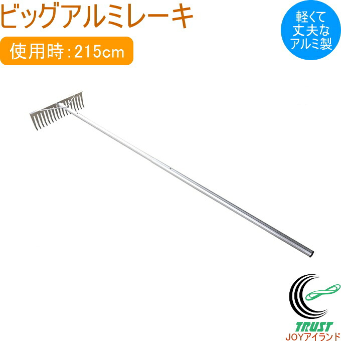 ビッグアルミレーキ KI-017 日本製 園芸 ガーデニング 家庭菜園 畑 庭 土おこし 土ならし 草取り 草刈り 草削り 除草 耕す レーキ アルミ製 17本爪 軽量 丈夫|JOYアイランド