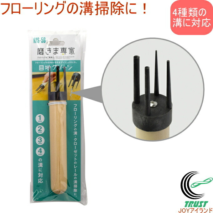 楽天市場 磨きま専家 目地クリーン Ms 56 Rcp 日本製 フローリング クローゼット 溝 レール 溝掃除 掃除用具 汚れ落とし 目地 店頭受取対応商品 ｊｏｙアイランド