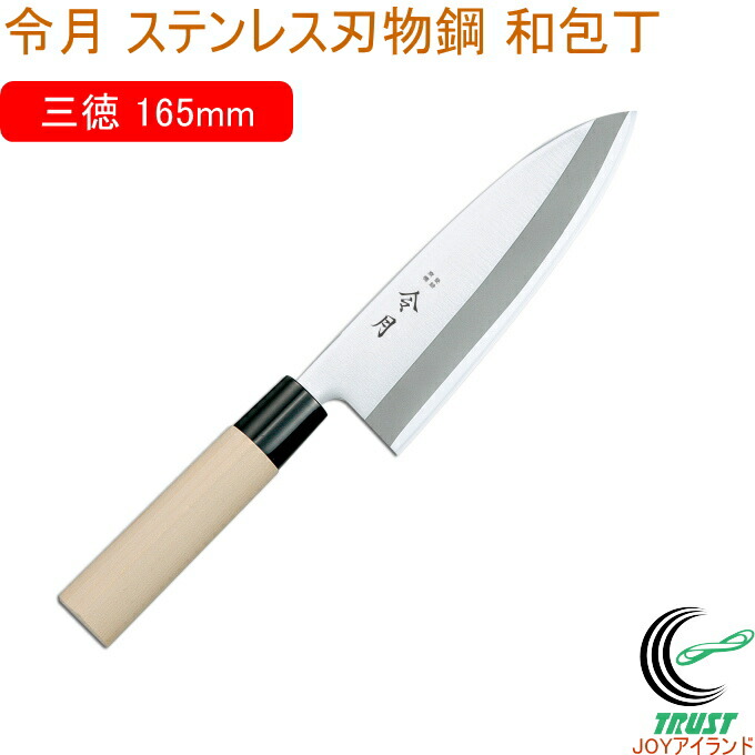 楽天市場】令月 紅 三徳包丁 170mm CR-011 送料無料 両刃 包丁 庖丁